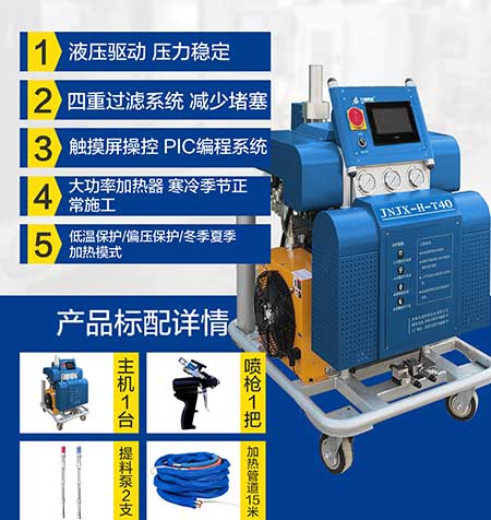 HT40-JNJX(圖6) JNJX-H-T40-PLC編程聚脲噴涂機5